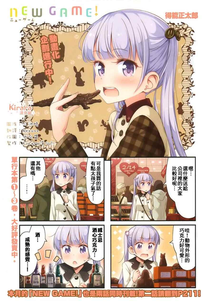 《New Game!》第40话 第2页