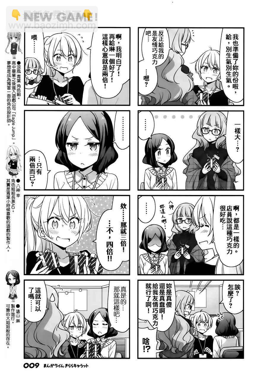 《New Game!》第40话 第4页