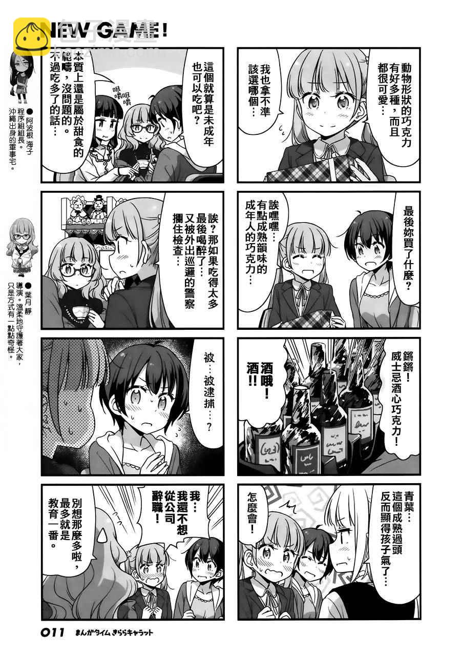 《New Game!》第40话 第6页