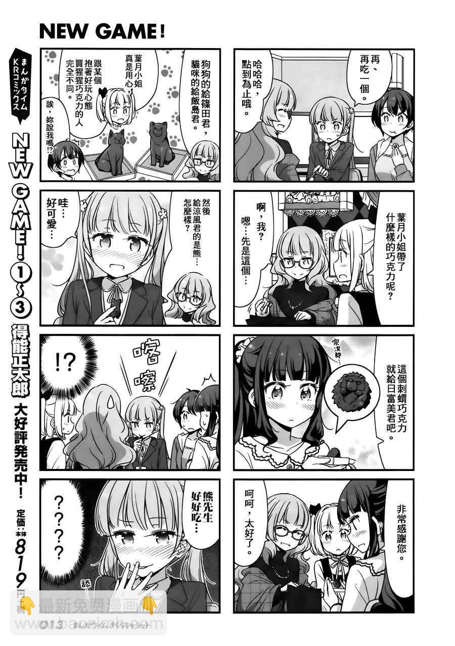 《New Game!》第40话 第8页