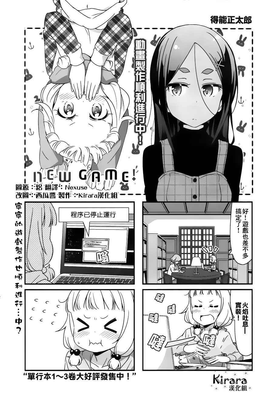 《New Game!》第42话 第1页
