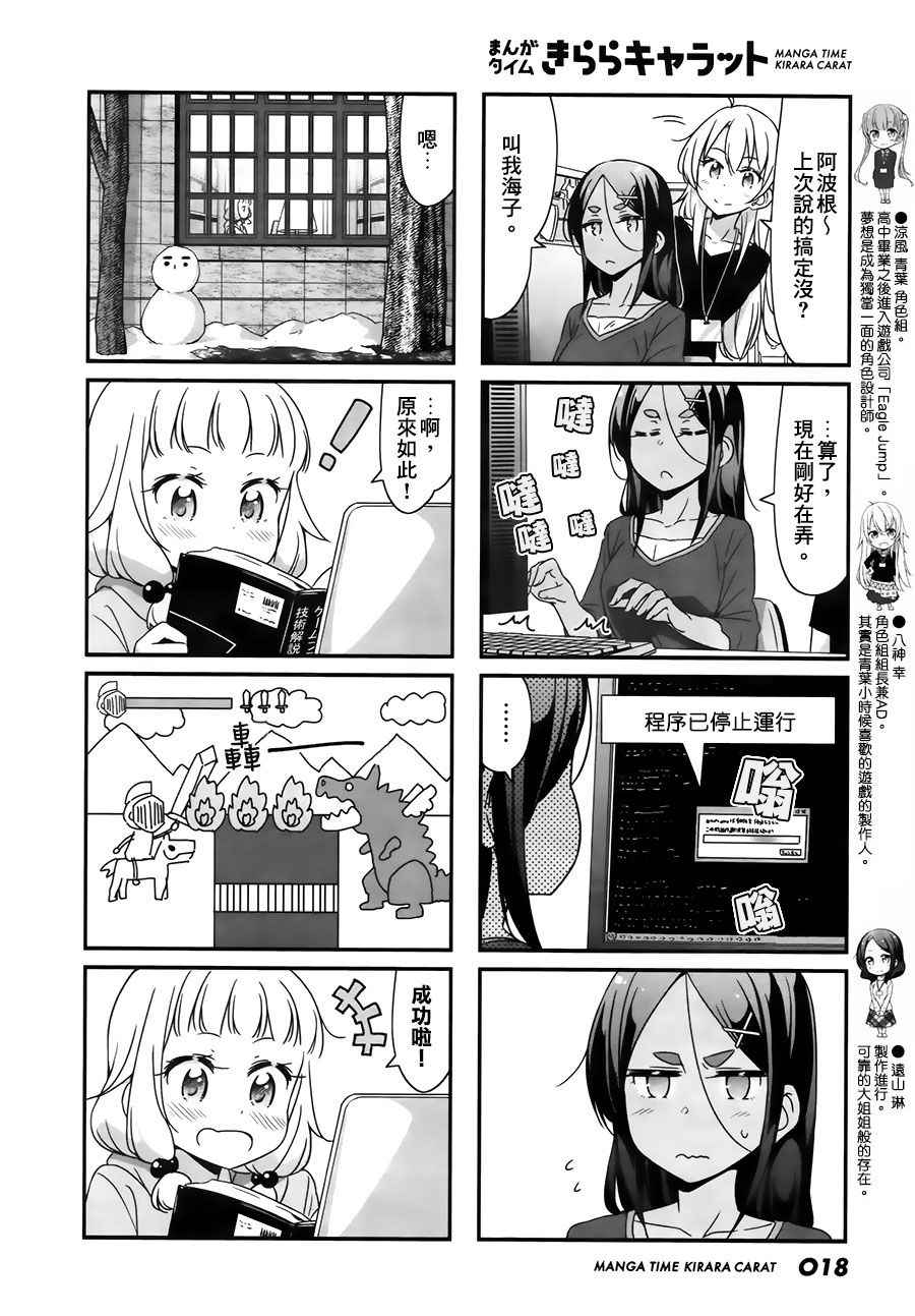 《New Game!》第42话 第2页