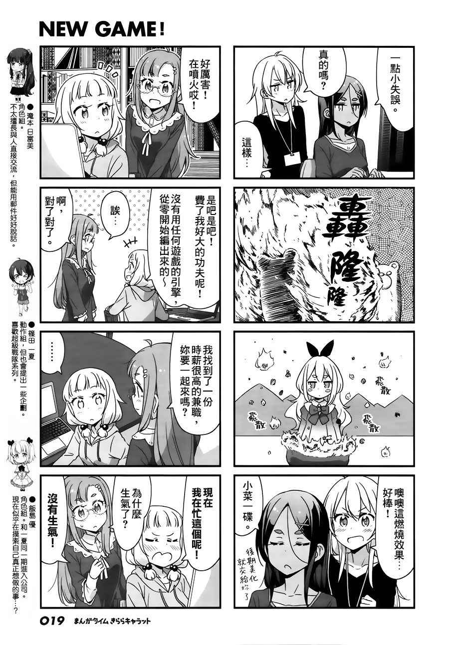 《New Game!》第42话 第3页