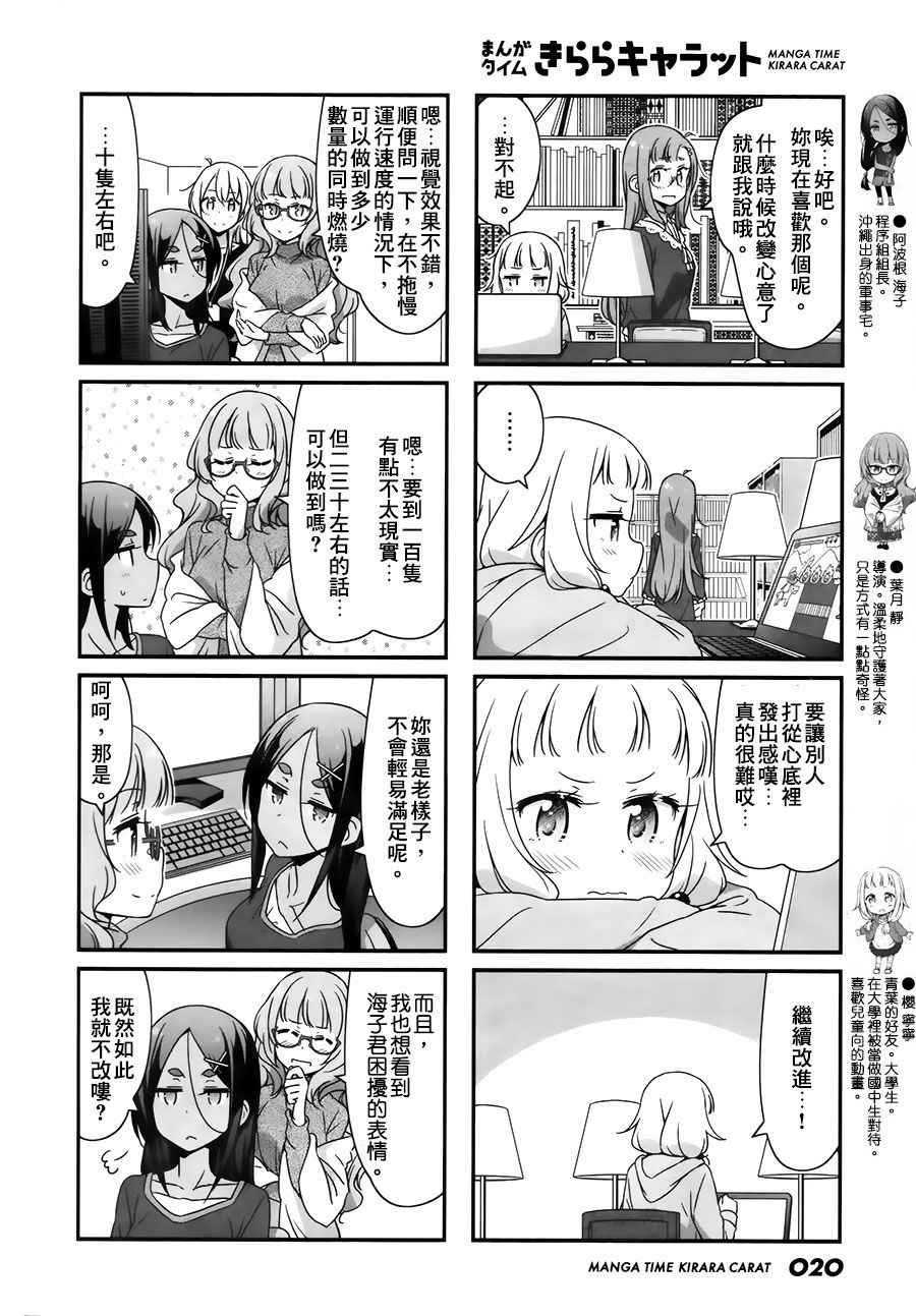 《New Game!》第42话 第4页