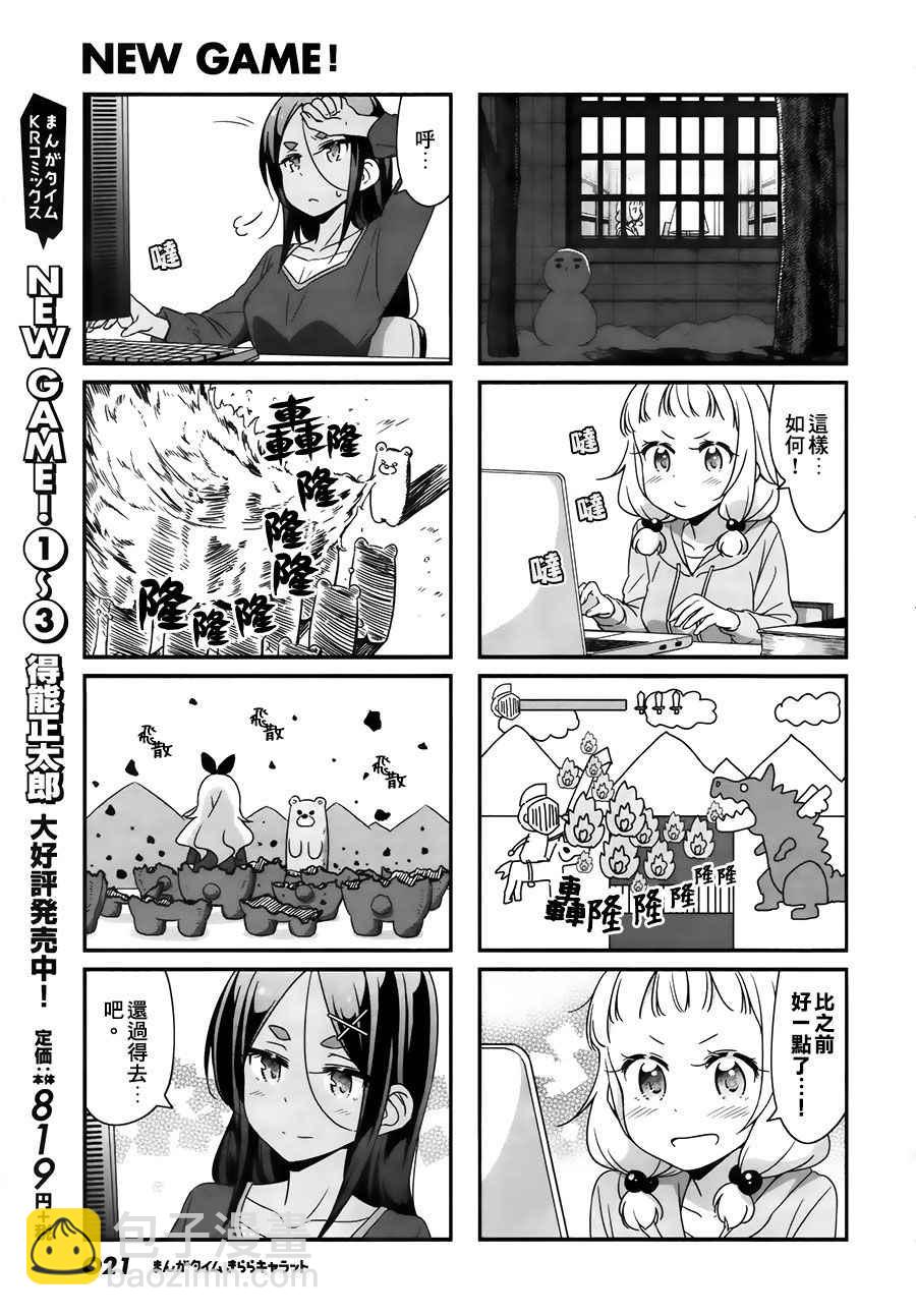《New Game!》第42话 第5页