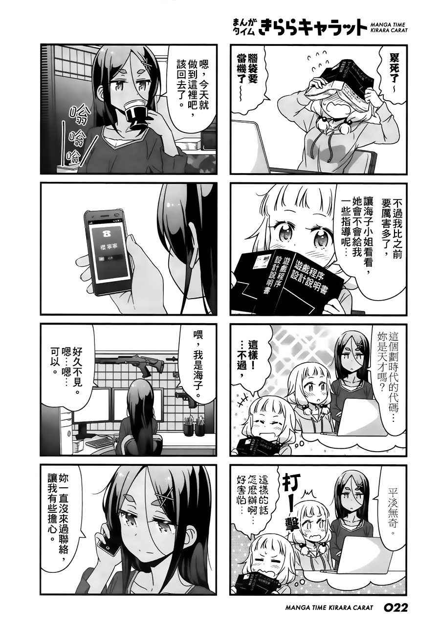 《New Game!》第42话 第6页