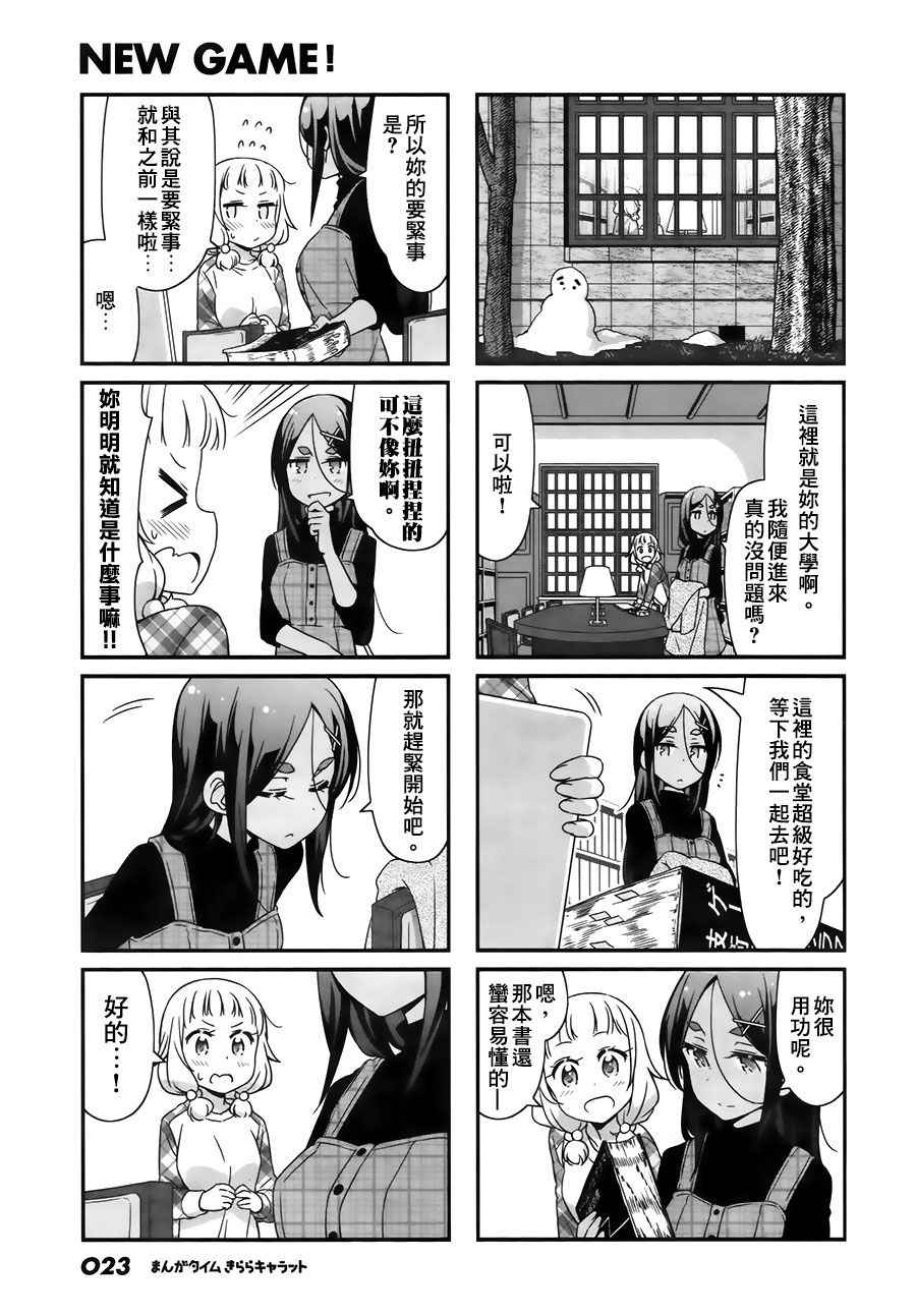 《New Game!》第42话 第7页