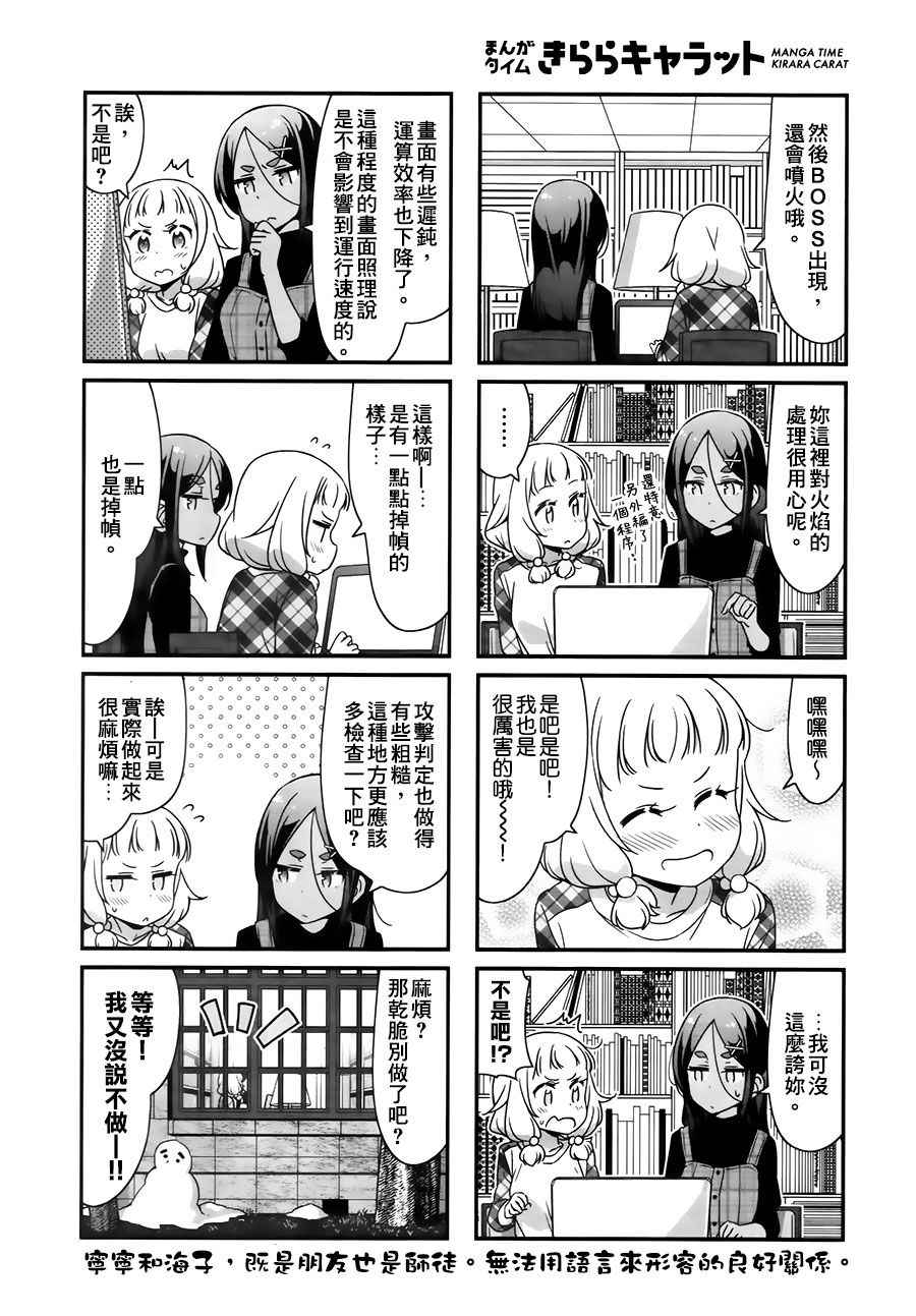 《New Game!》第42话 第8页