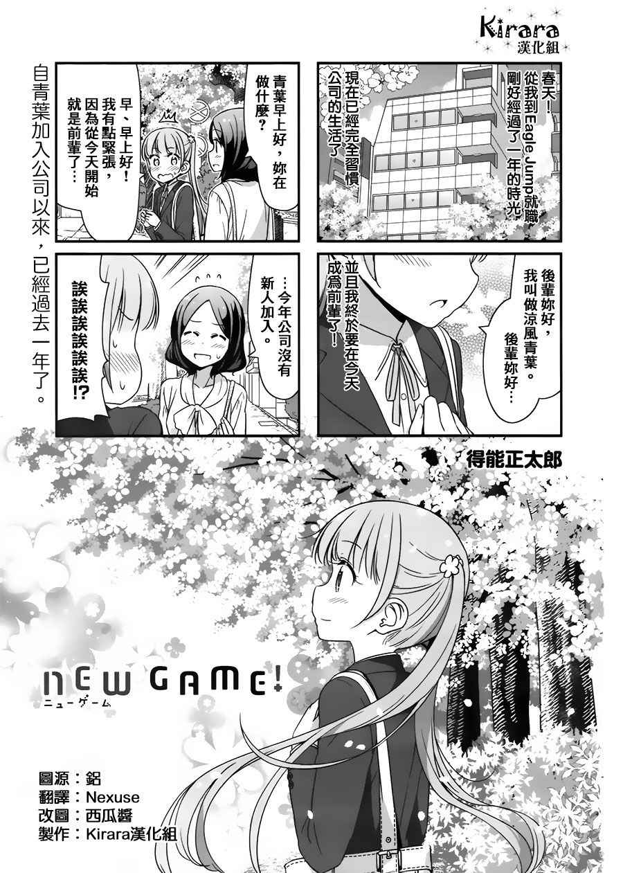 《New Game!》第43话 第1页