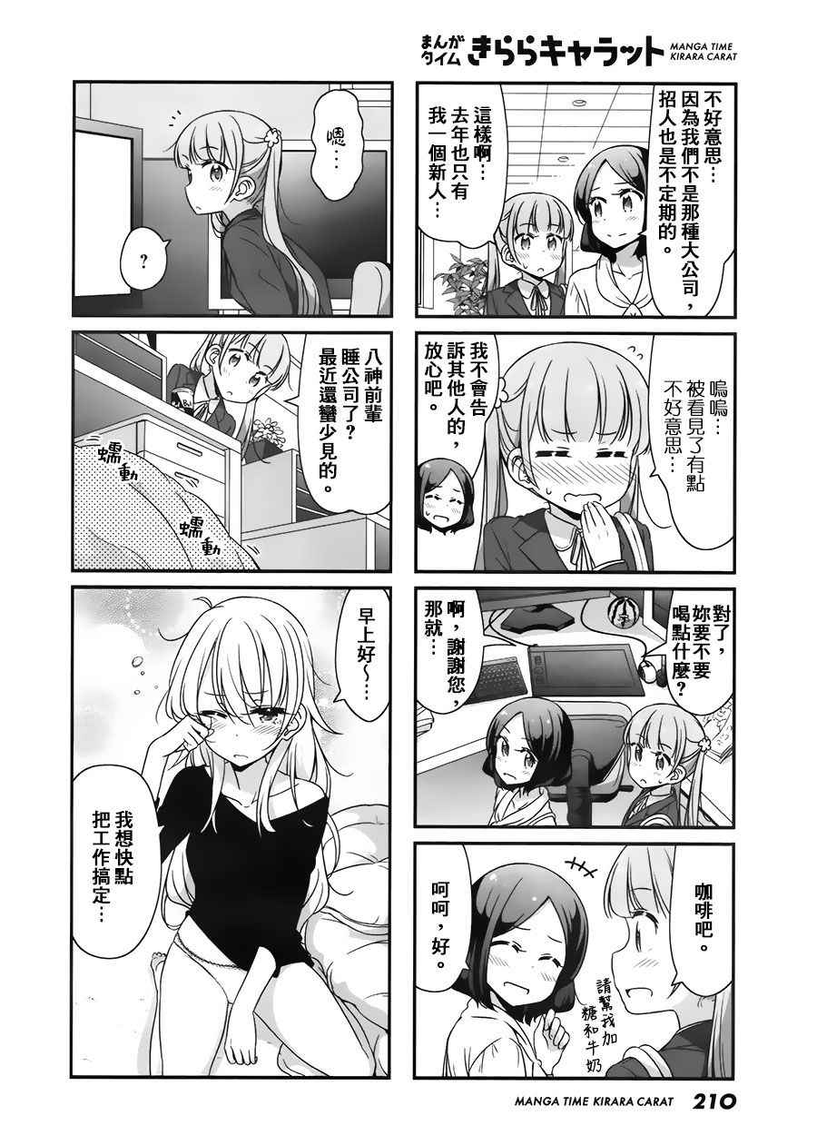 《New Game!》第43话 第2页