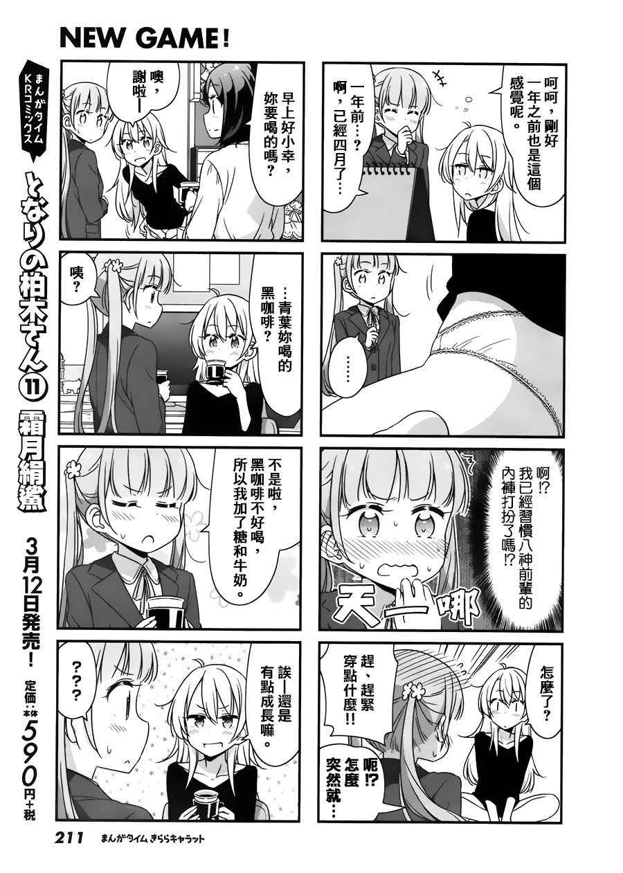 《New Game!》第43话 第3页