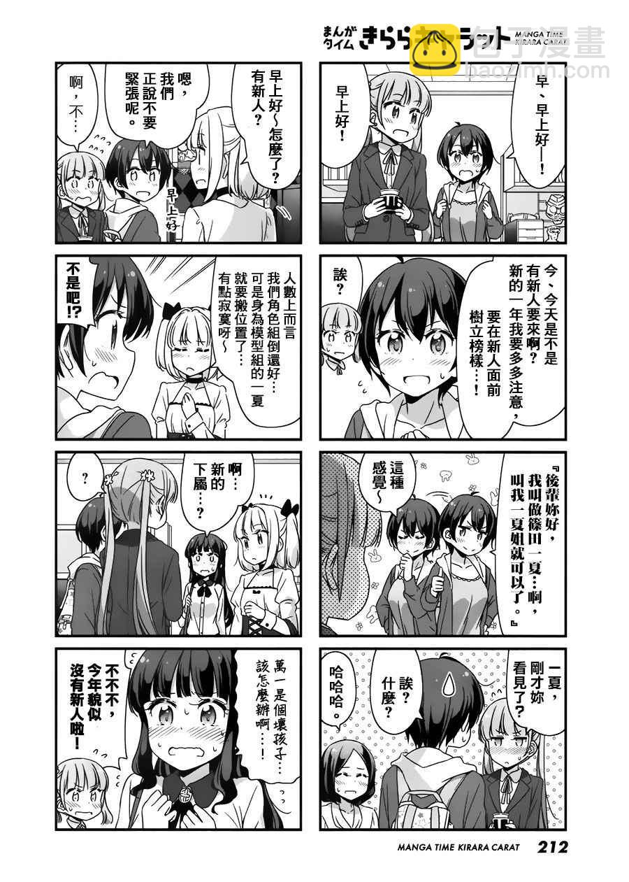 《New Game!》第43话 第4页