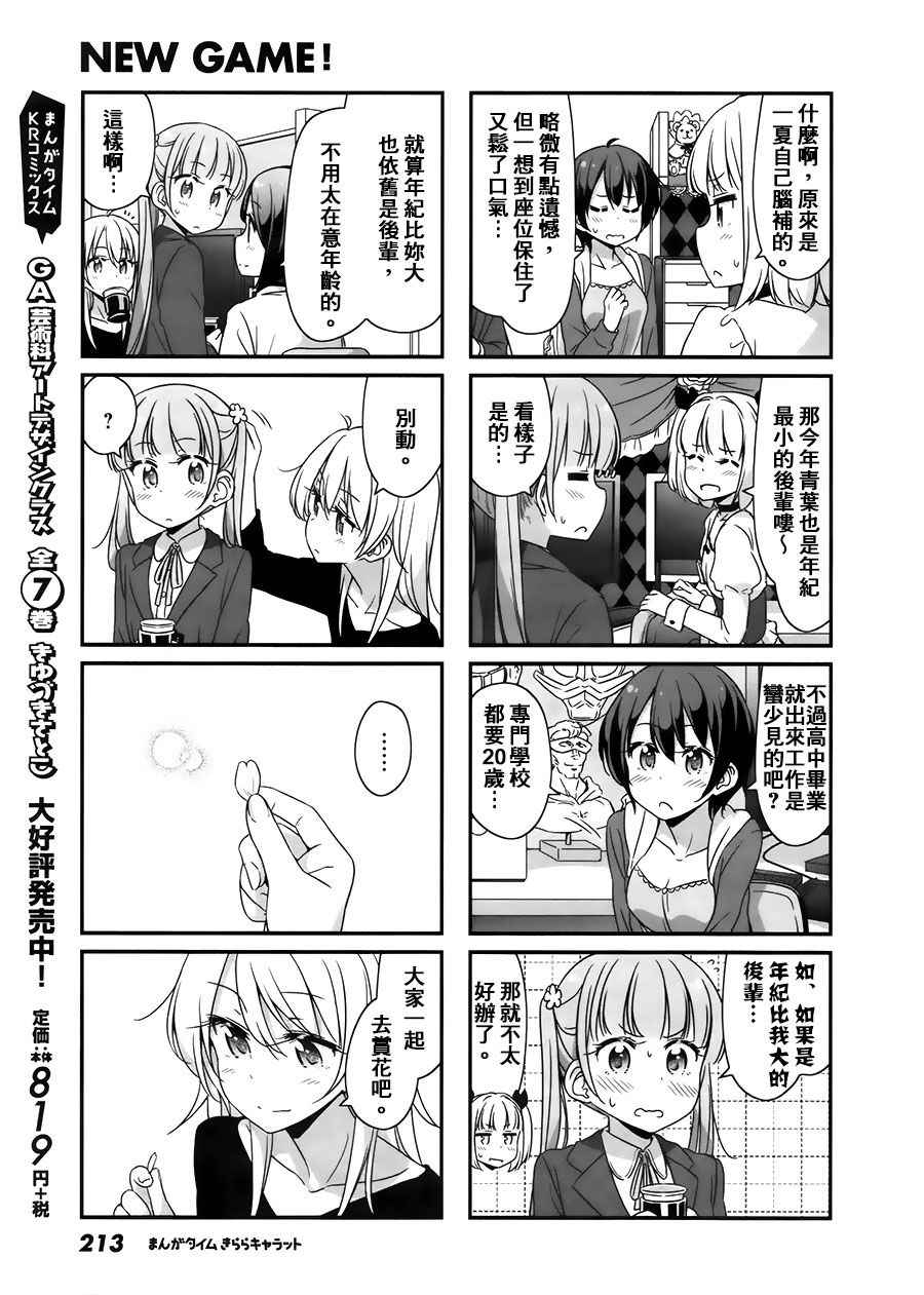 《New Game!》第43话 第5页