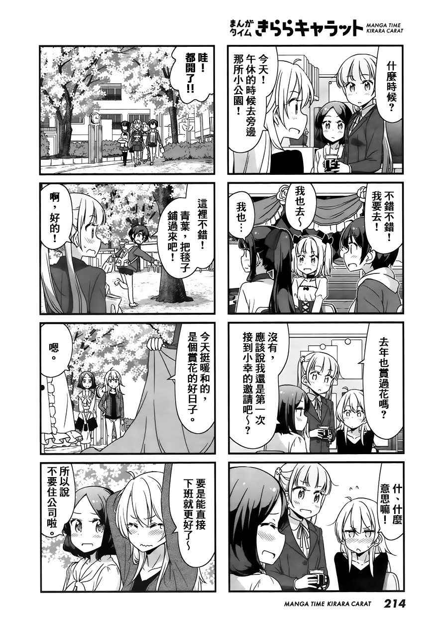 《New Game!》第43话 第6页