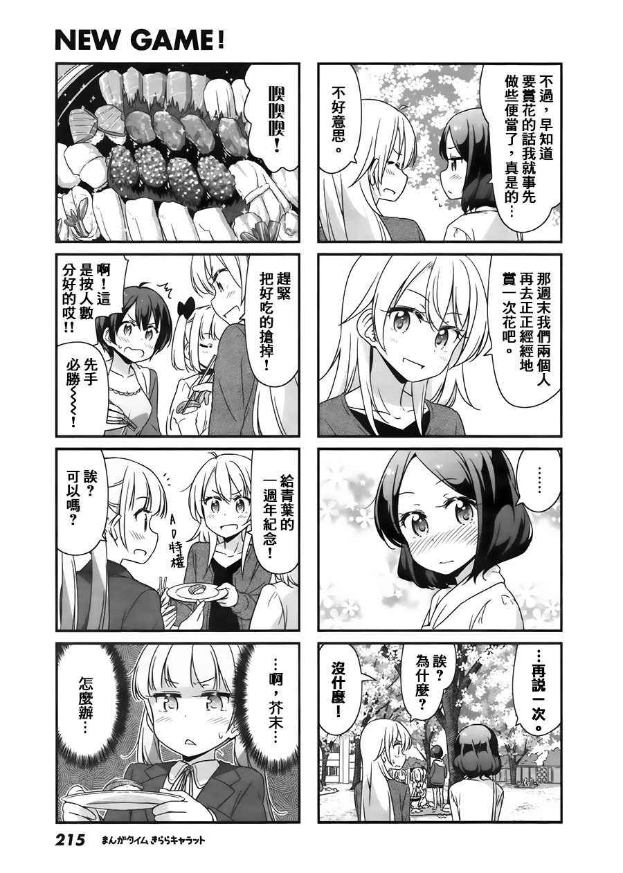《New Game!》第43话 第7页