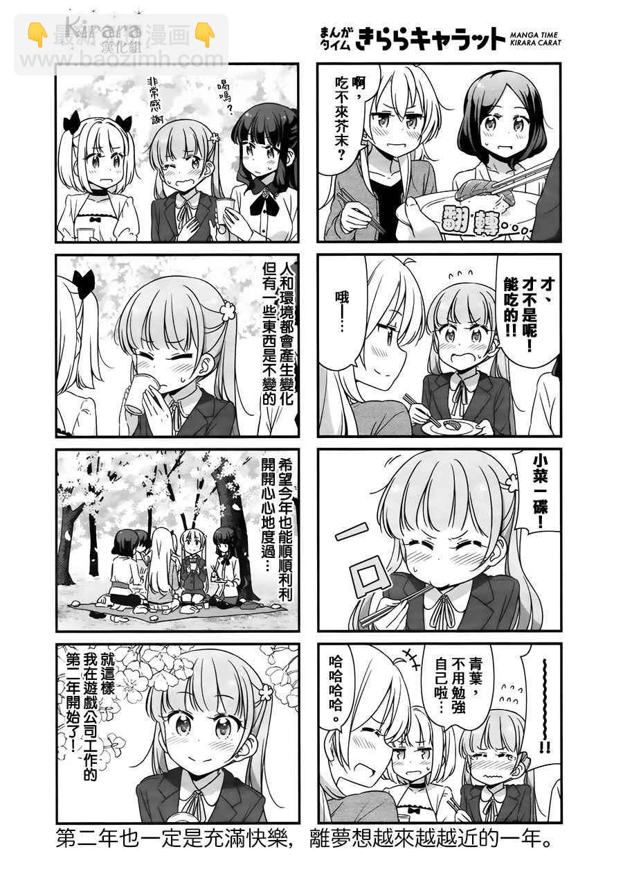 《New Game!》第43话 第8页