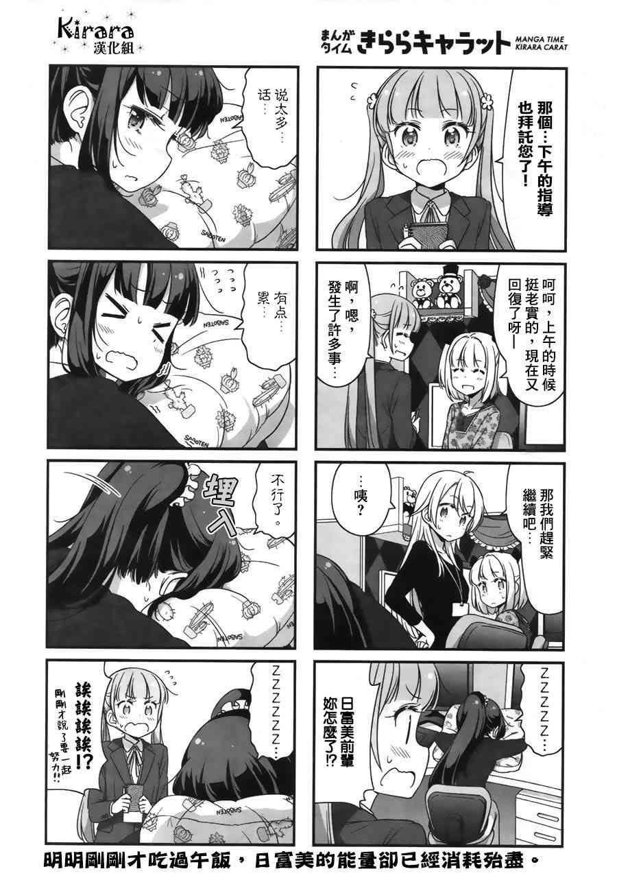 《New Game!》第43话 第9页