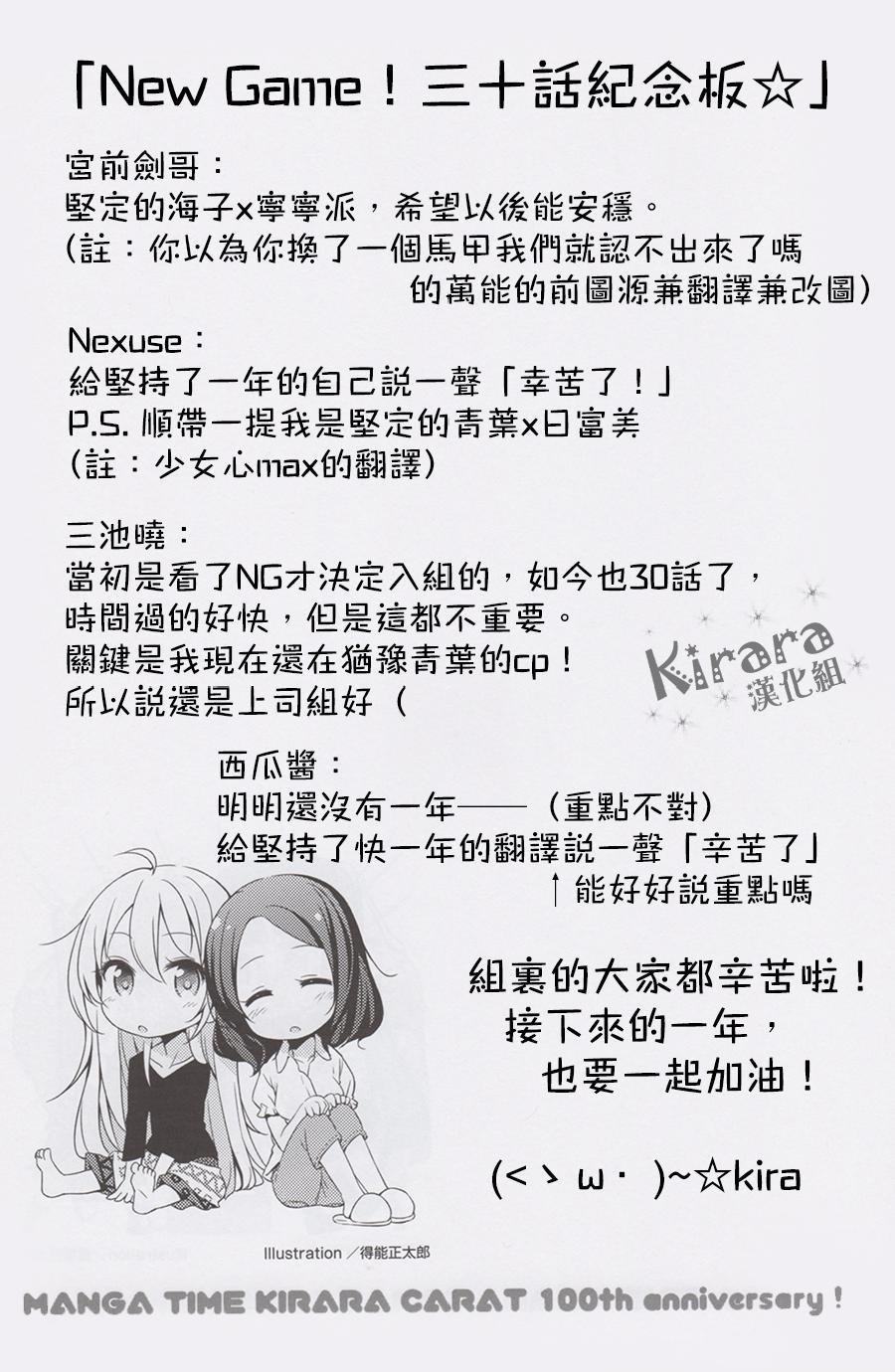 《New Game!》第41话 第10页