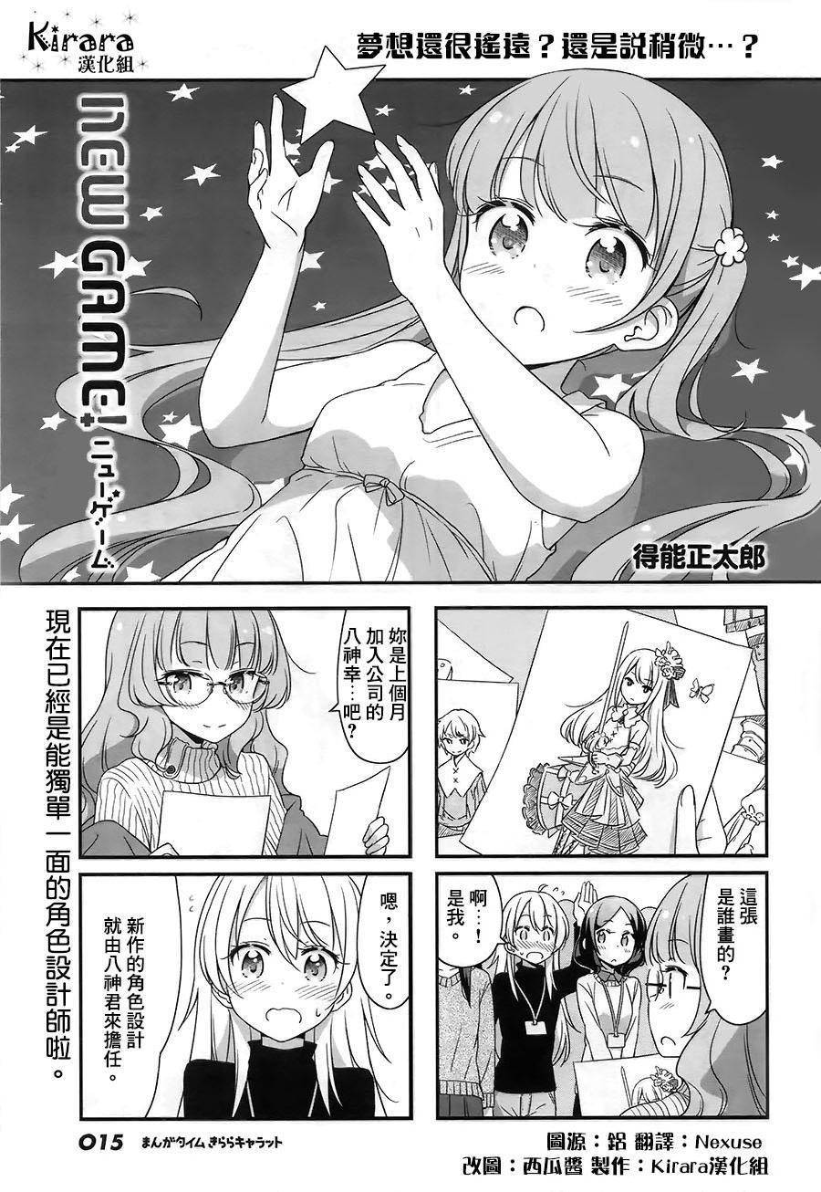 《New Game!》第41话 第1页
