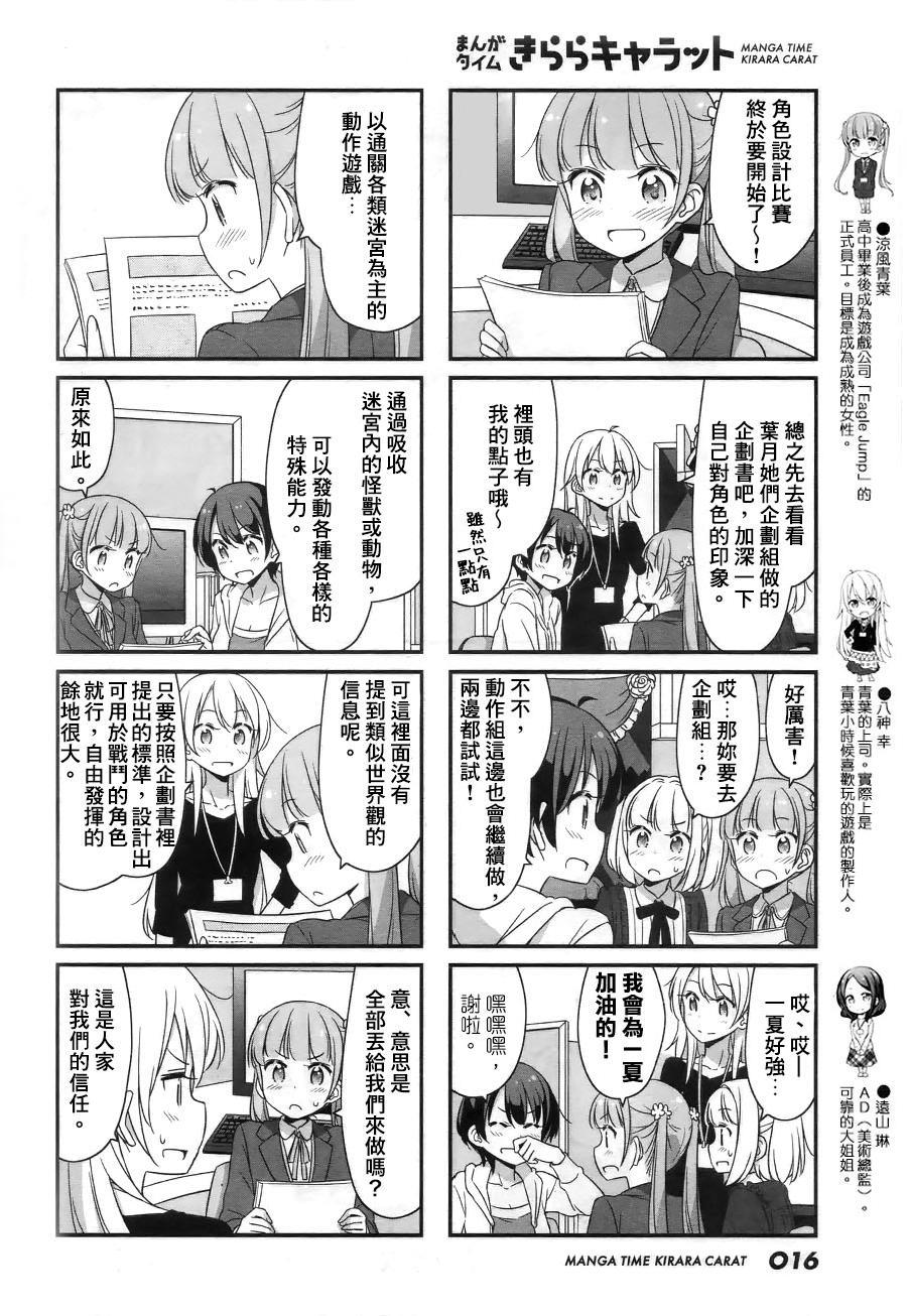 《New Game!》第41话 第2页