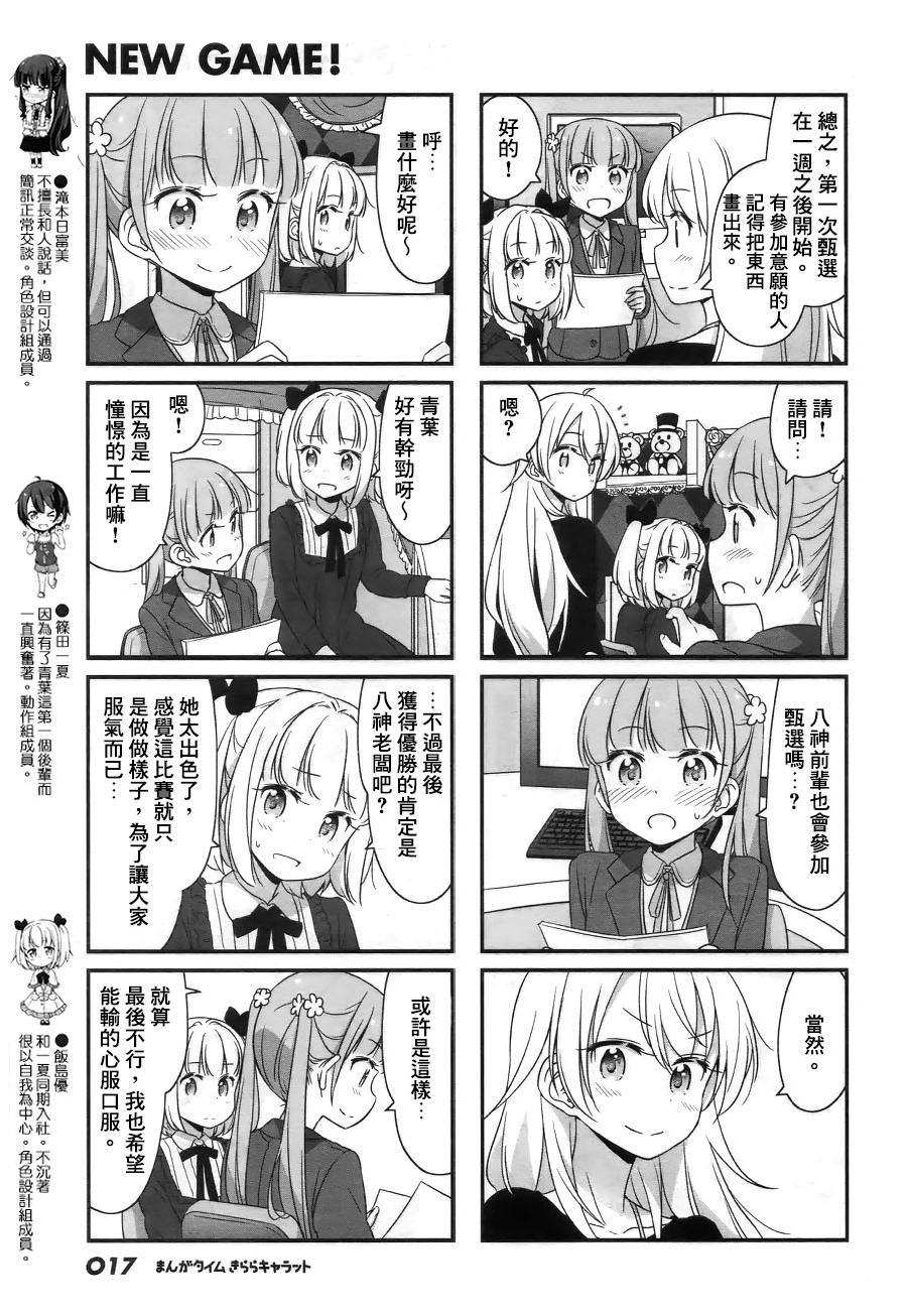 《New Game!》第41话 第3页