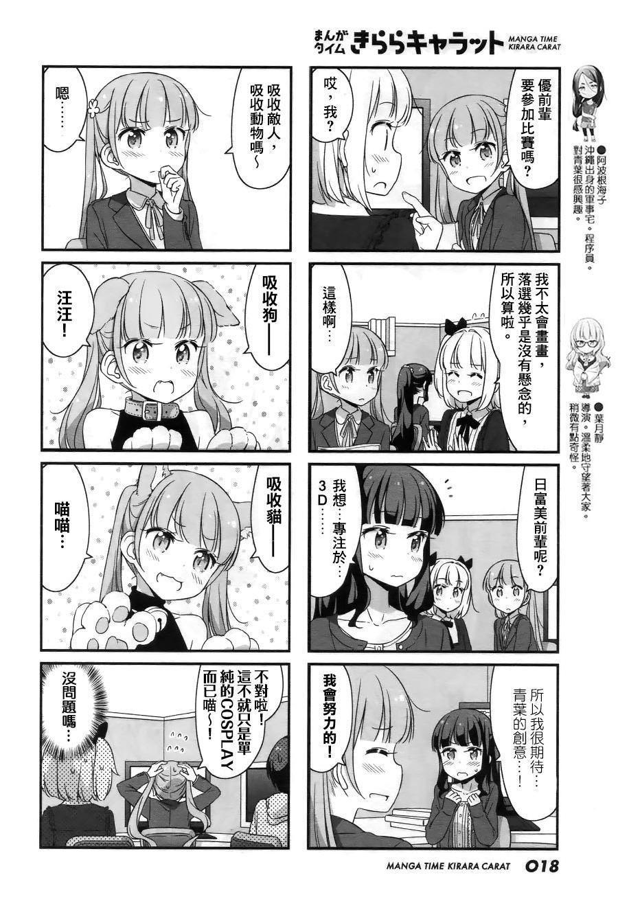 《New Game!》第41话 第4页