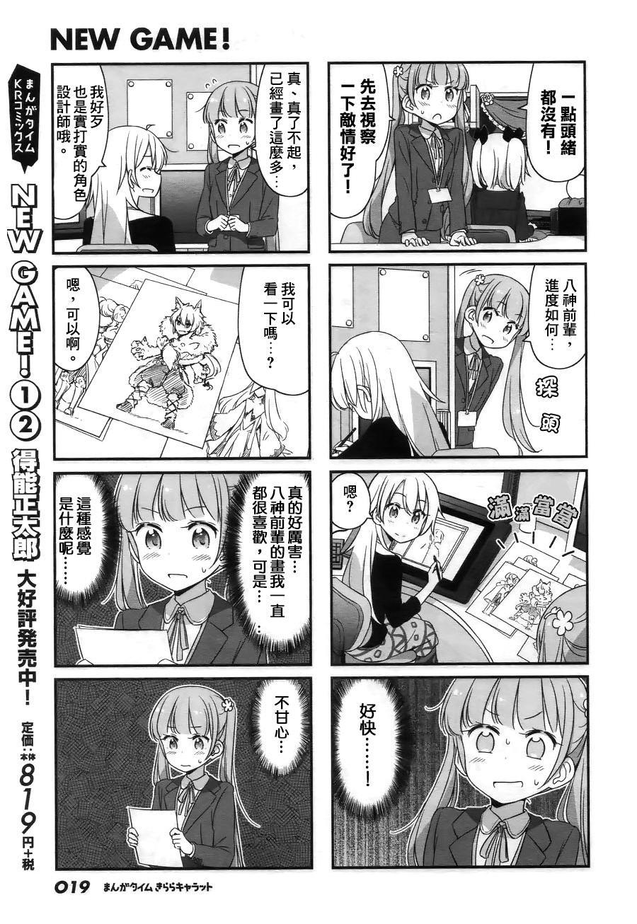 《New Game!》第41话 第5页