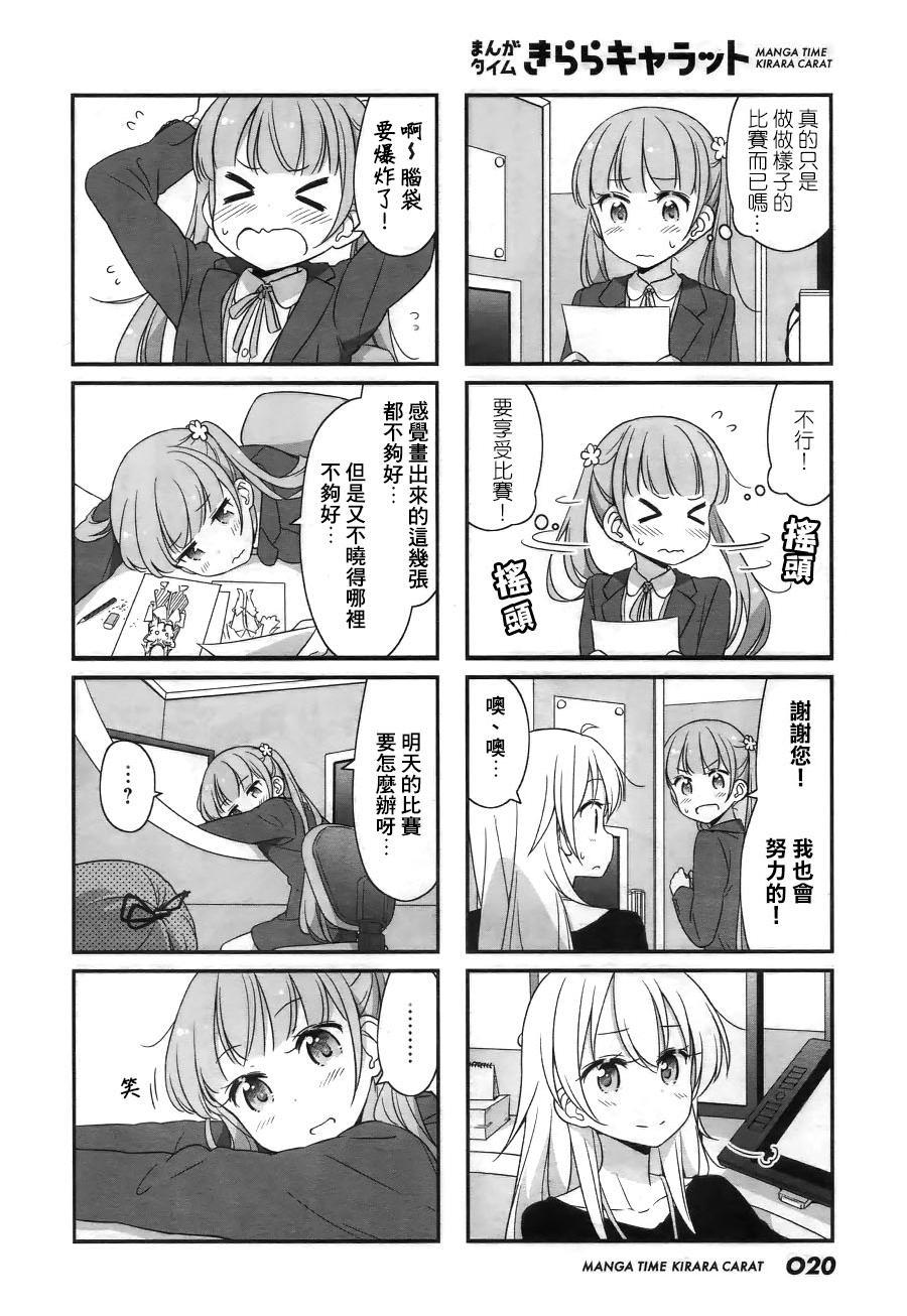 《New Game!》第41话 第6页