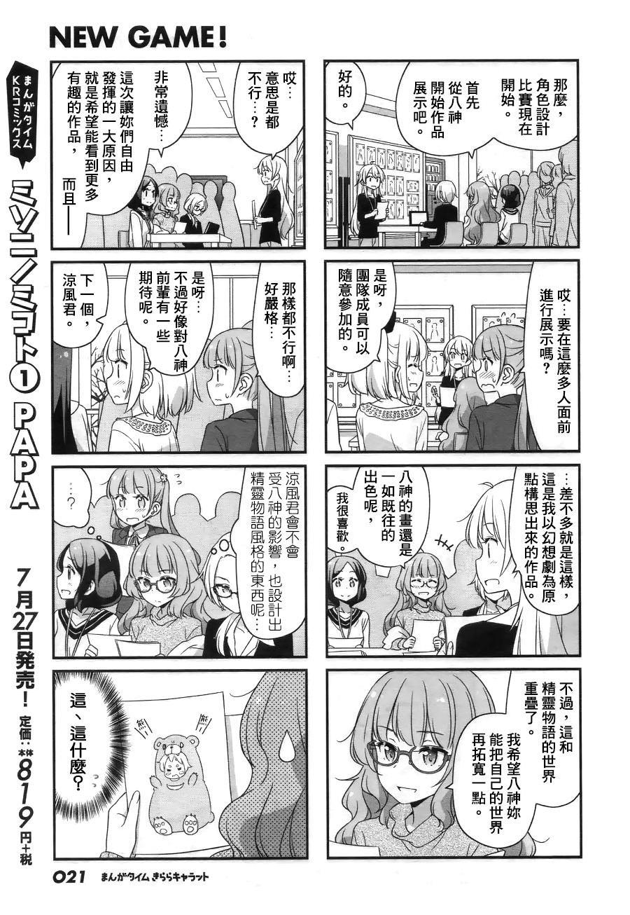 《New Game!》第41话 第7页