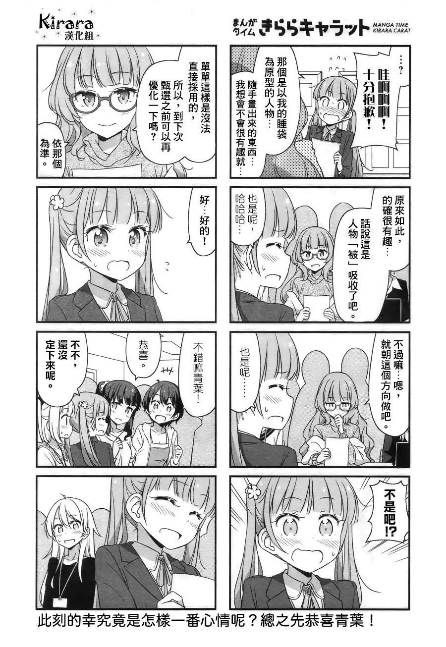 《New Game!》第41话 第8页