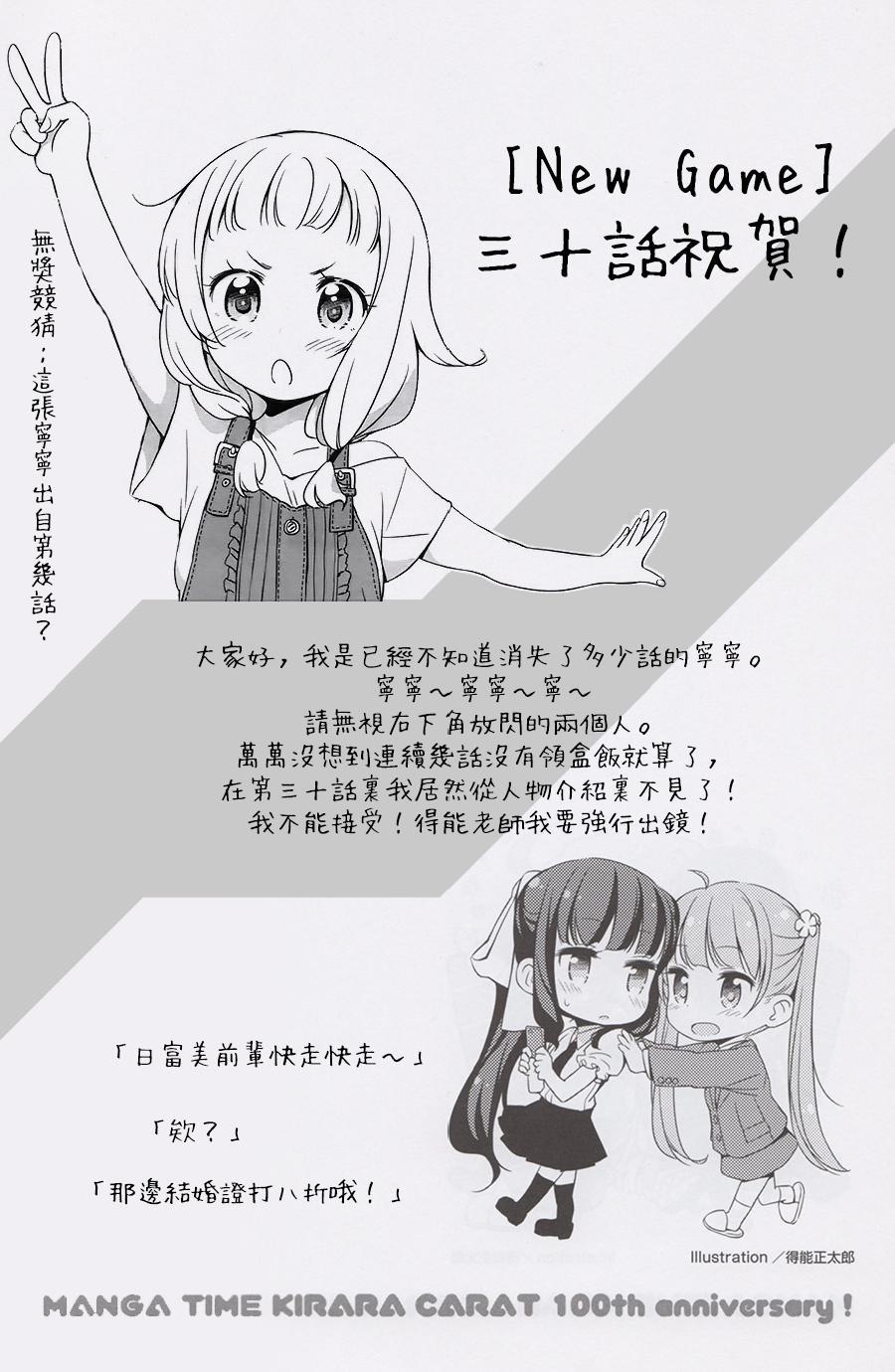 《New Game!》第41话 第9页