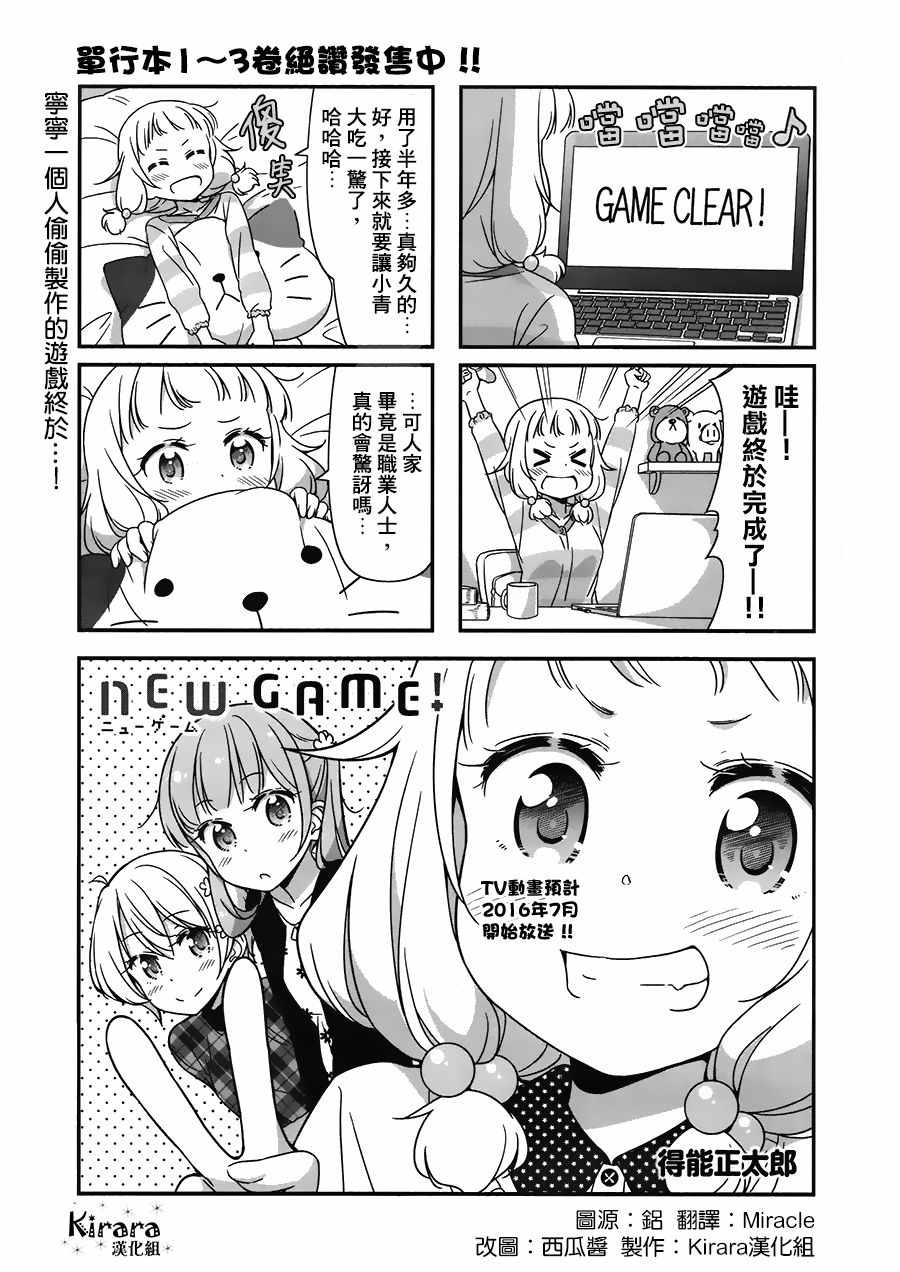 《New Game!》第47话 第1页