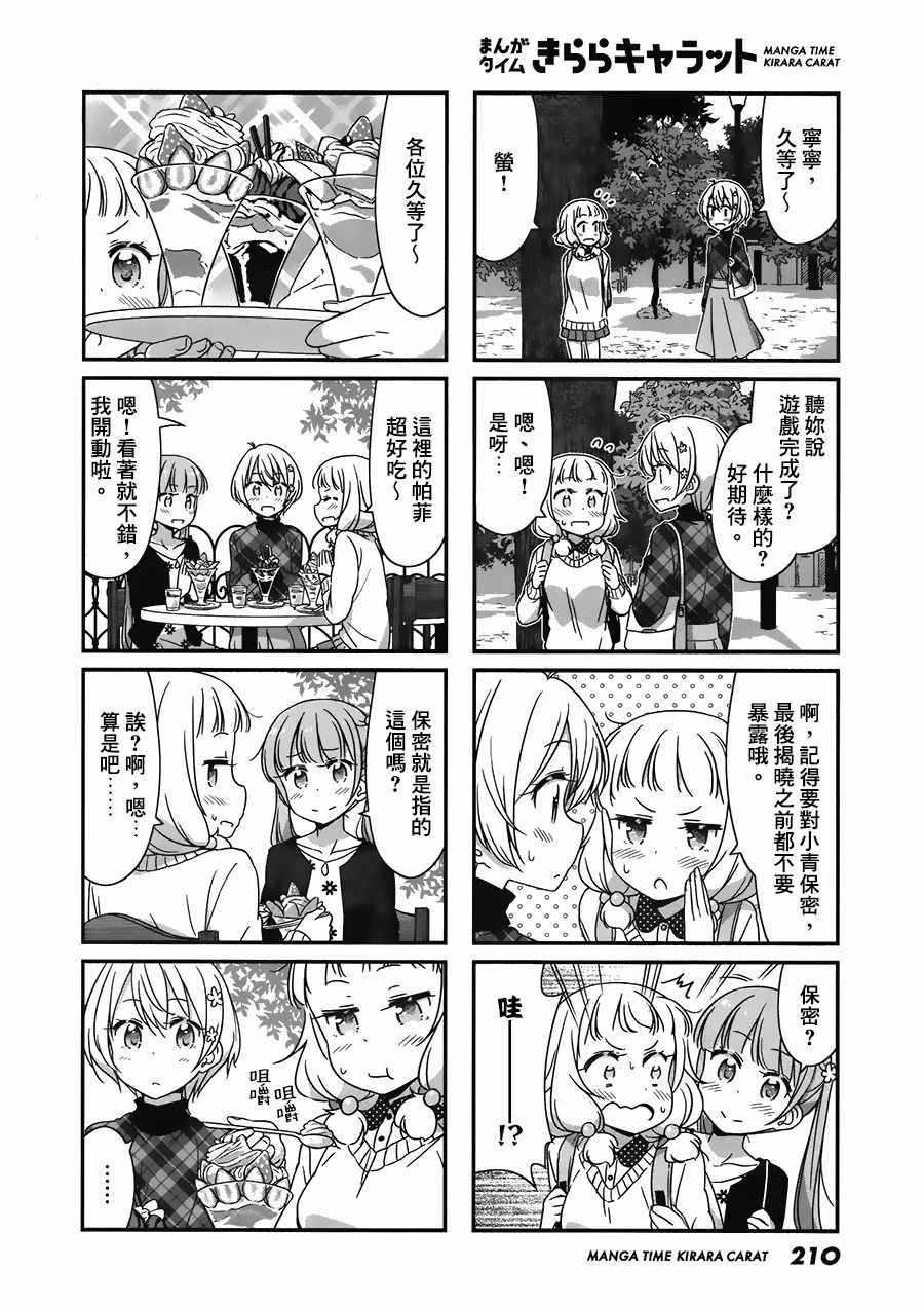 《New Game!》第47话 第2页