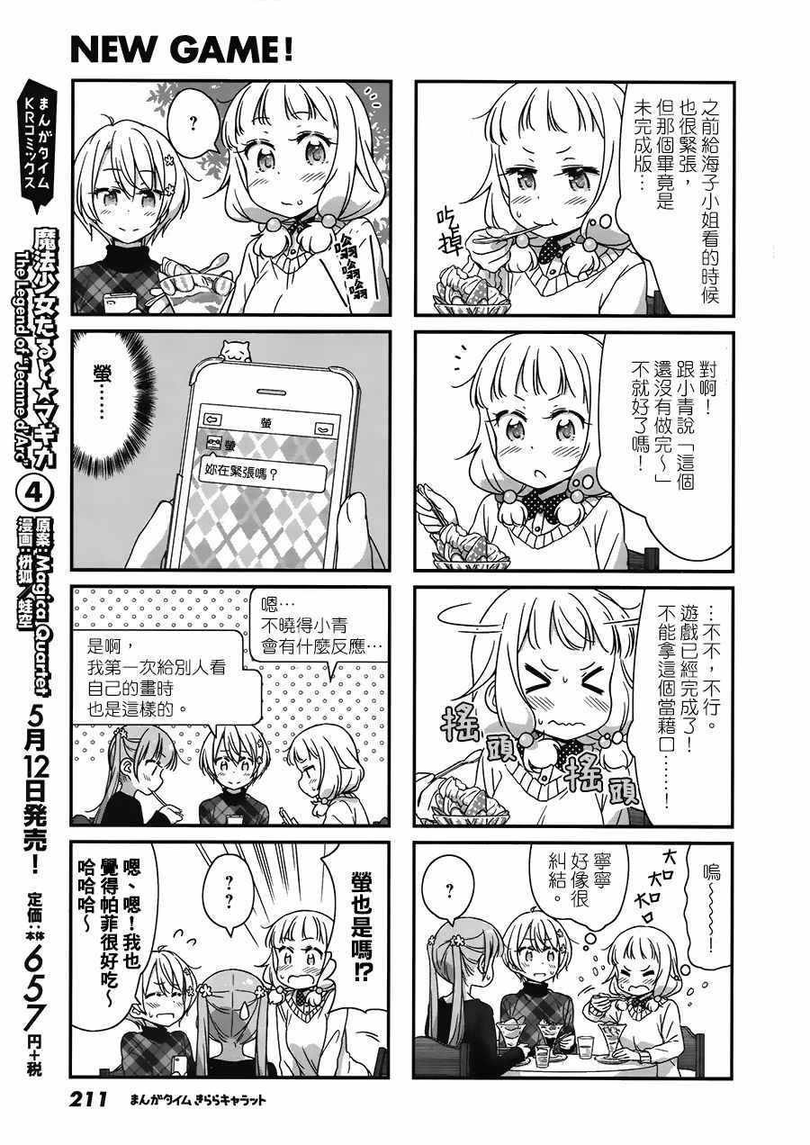 《New Game!》第47话 第3页