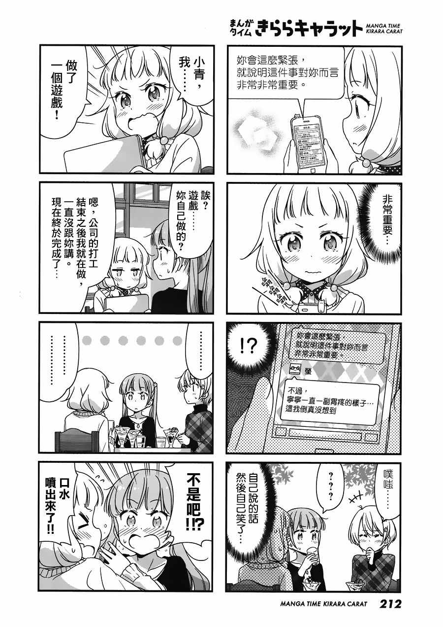 《New Game!》第47话 第4页