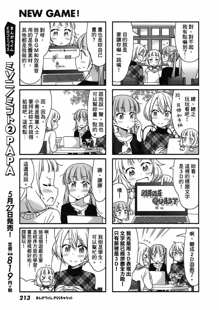 《New Game!》第47话 第5页