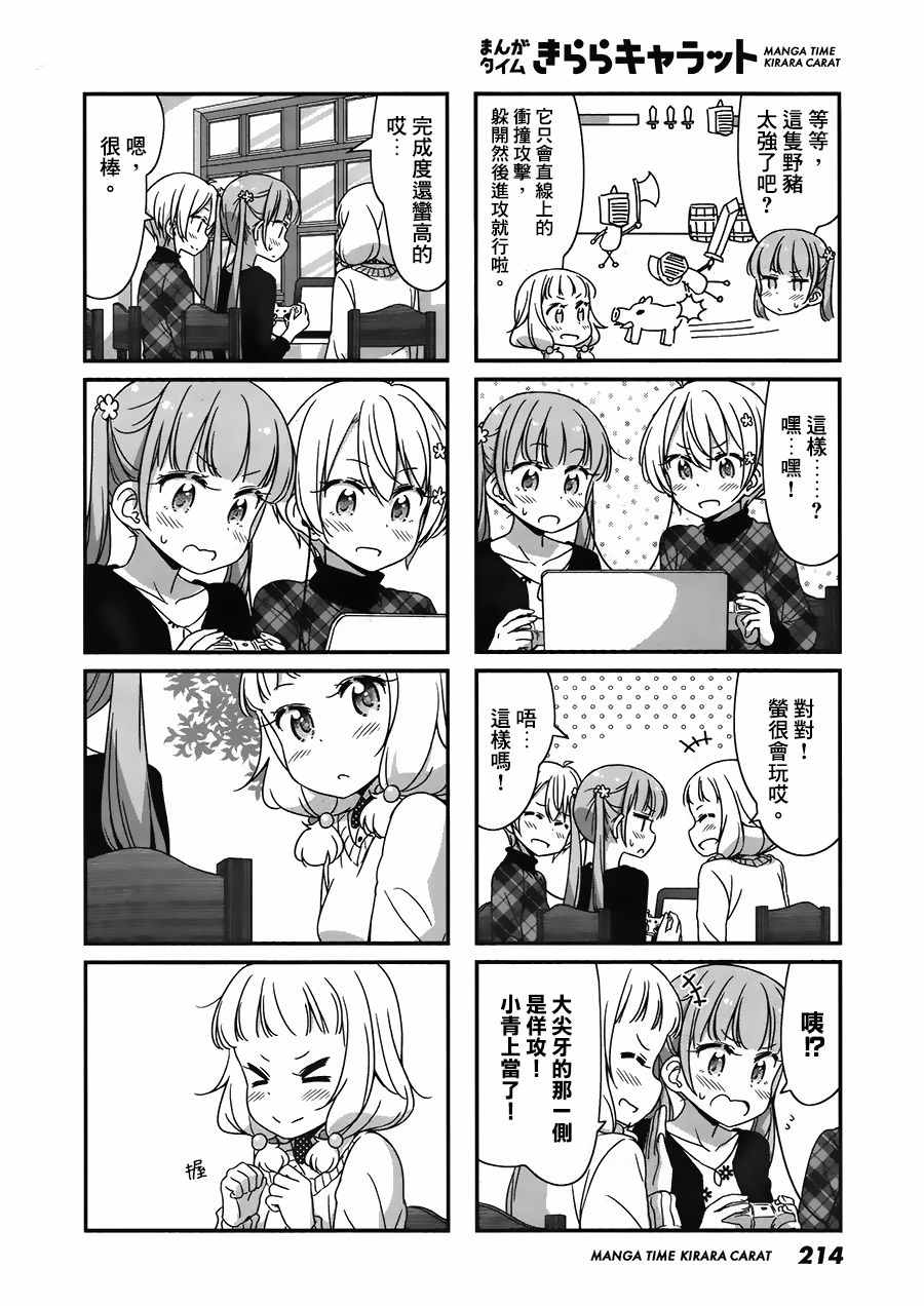 《New Game!》第47话 第6页