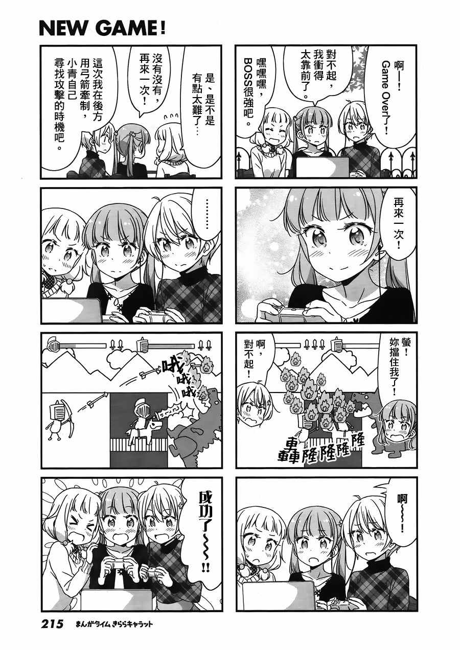 《New Game!》第47话 第7页