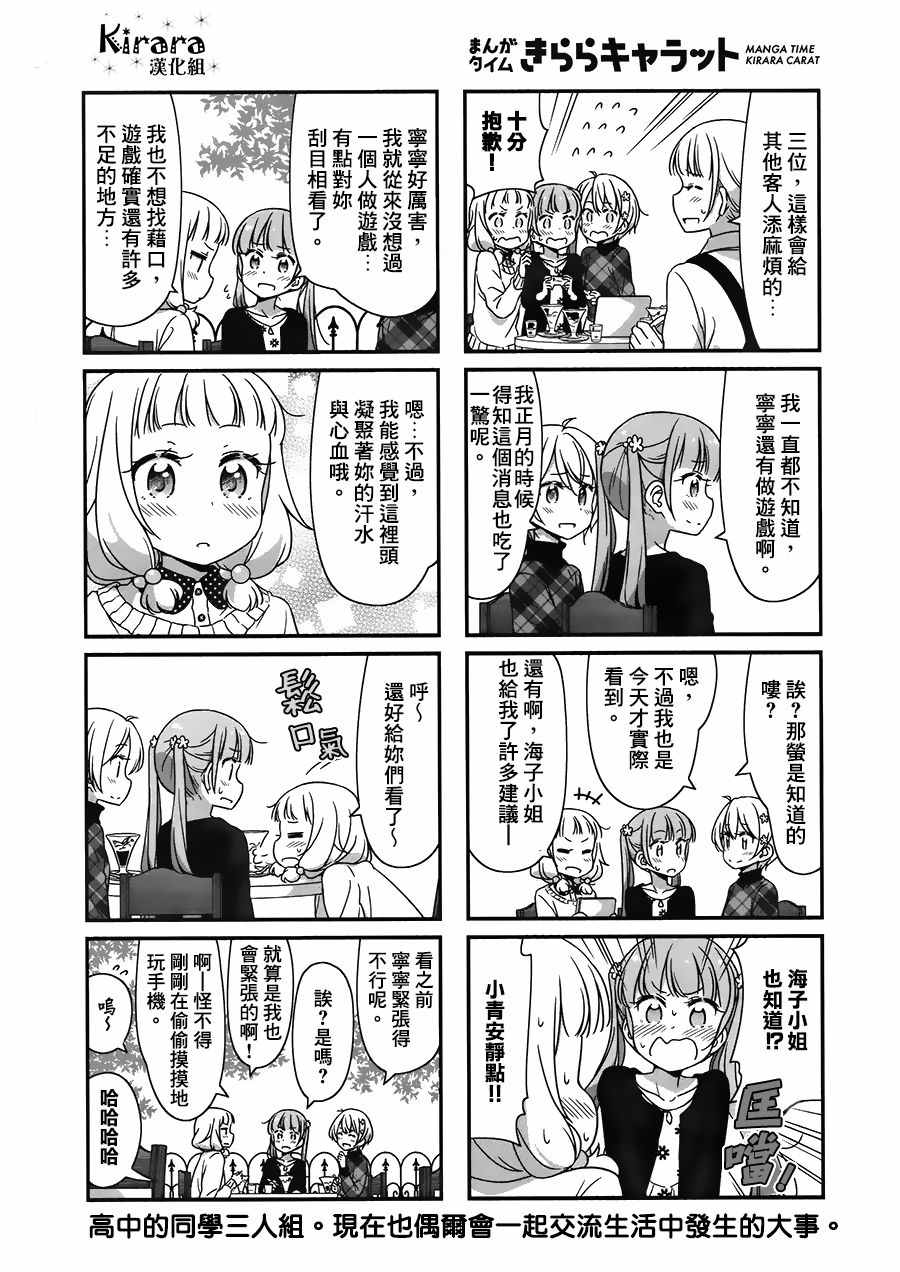 《New Game!》第47话 第8页