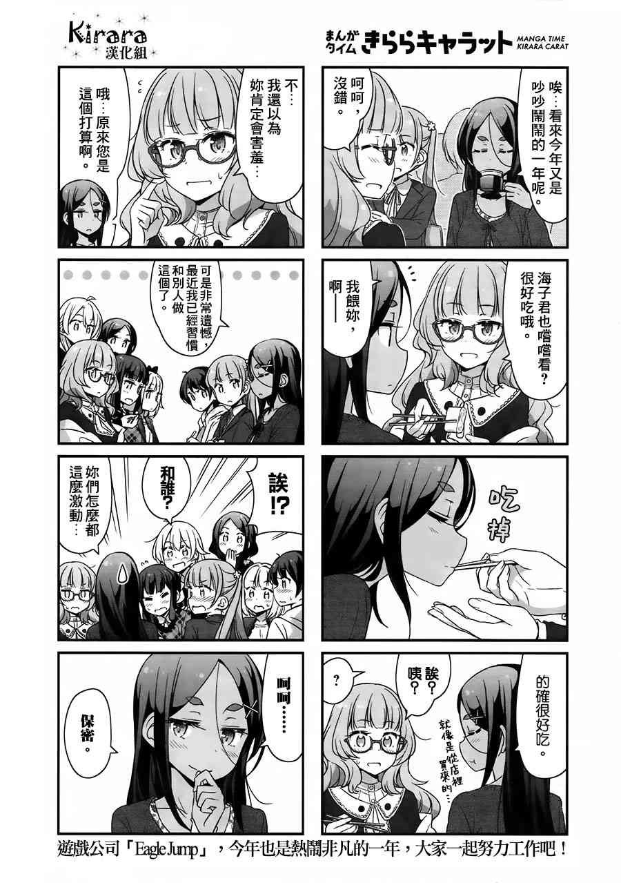 《New Game!》第47话 第9页