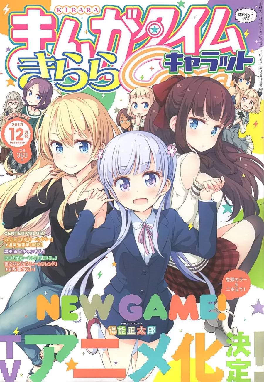 《New Game!》第45话 第1页