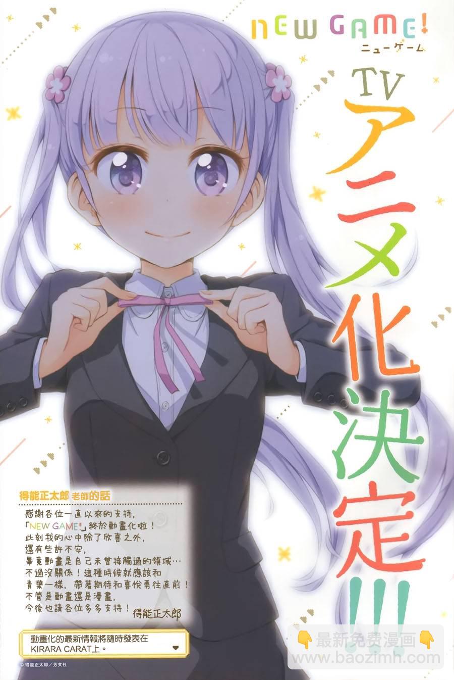 《New Game!》第45话 第2页