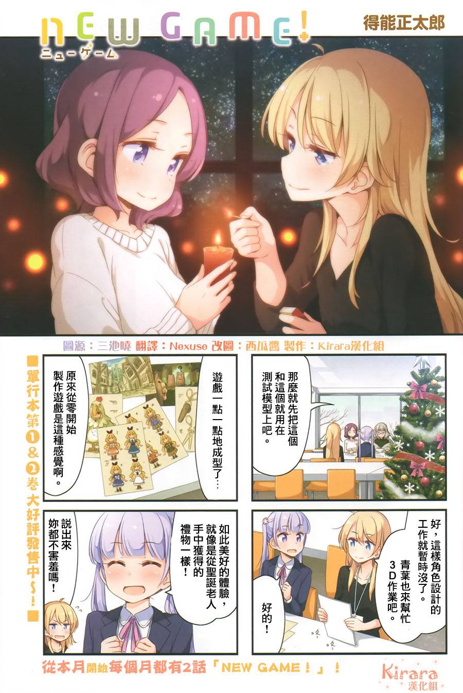 《New Game!》第45话 第3页