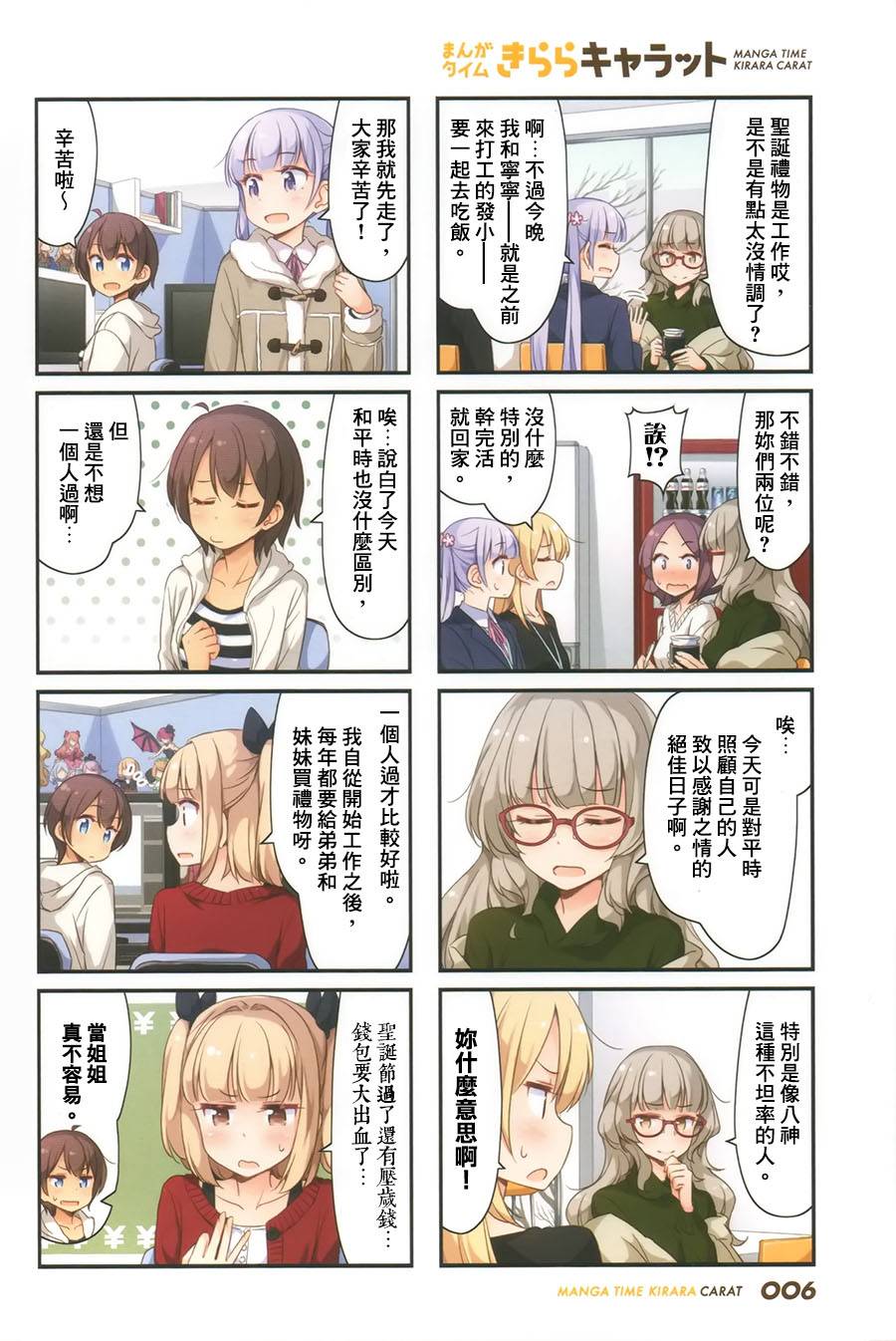 《New Game!》第45话 第4页