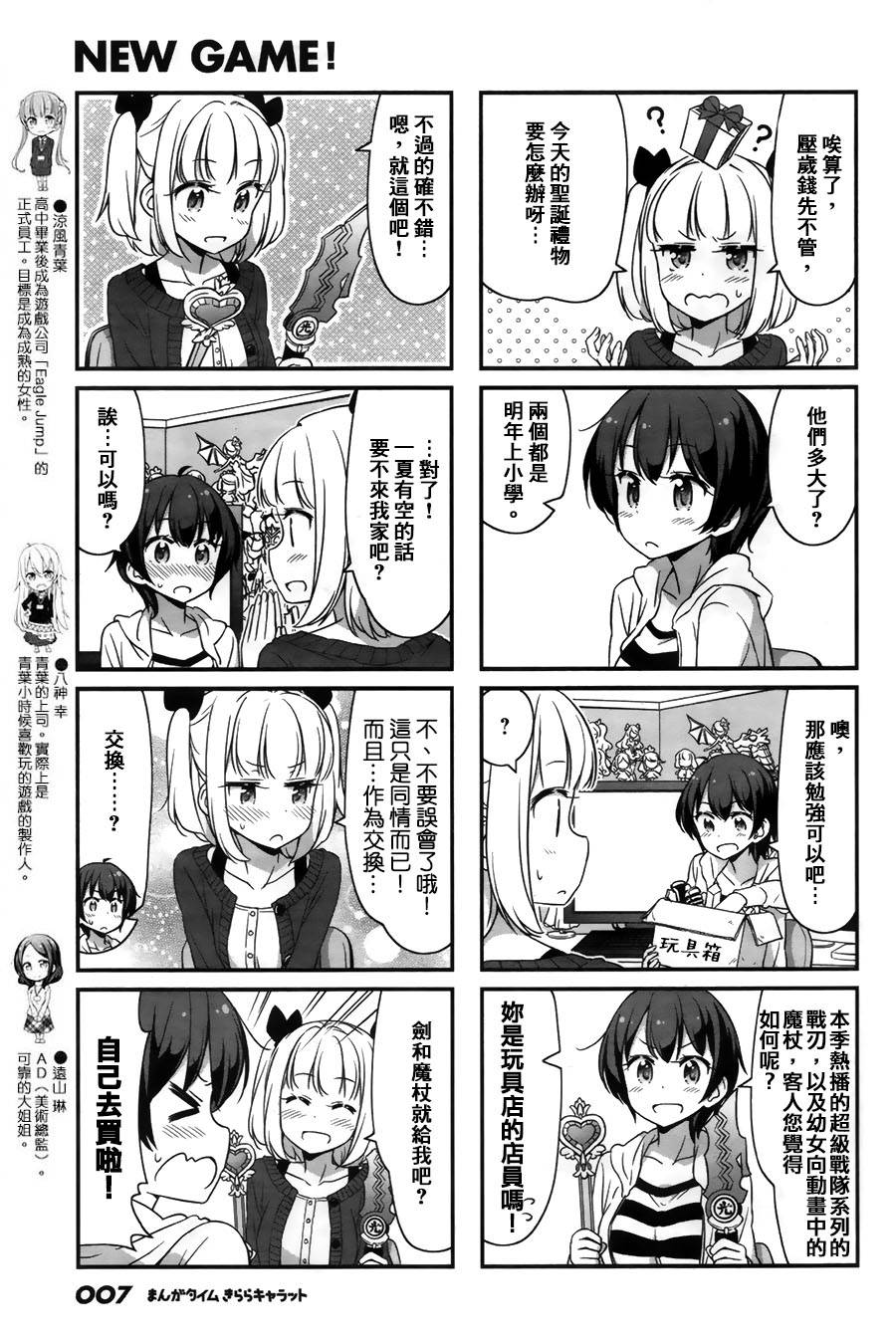 《New Game!》第45话 第5页