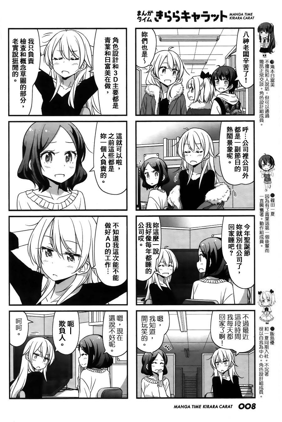 《New Game!》第45话 第6页