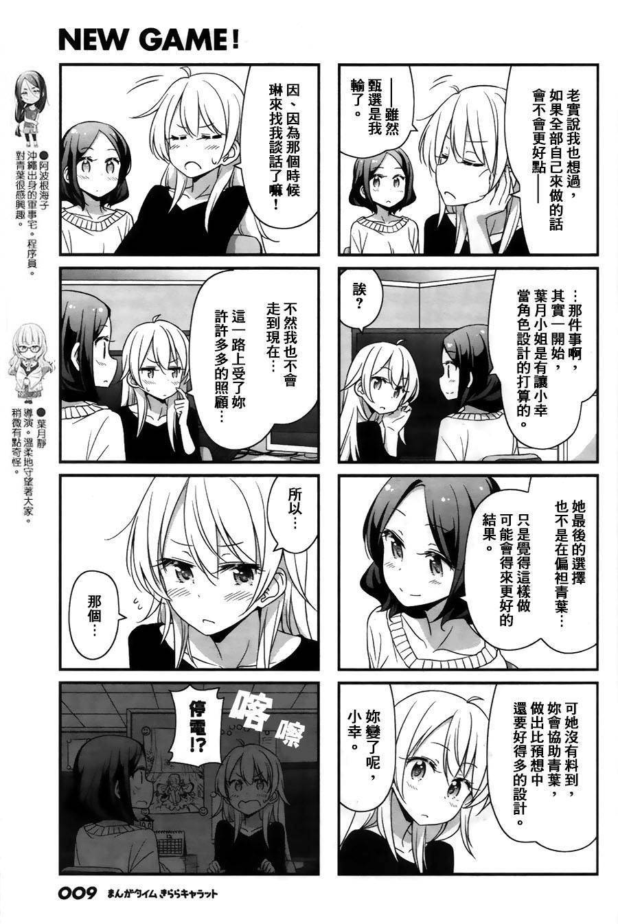 《New Game!》第45话 第7页