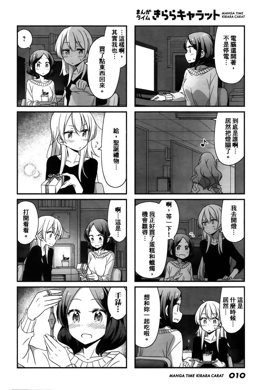 《New Game!》第45话 第8页