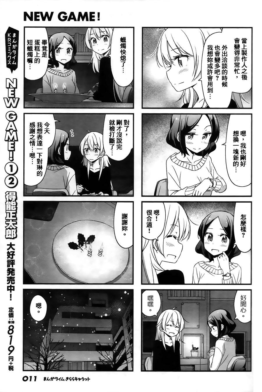 《New Game!》第45话 第9页