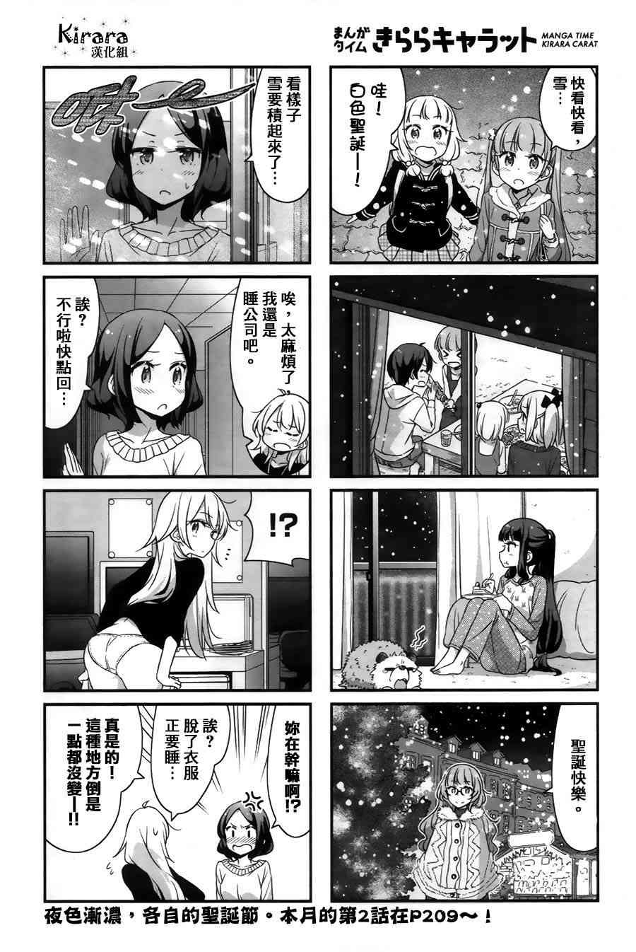 《New Game!》第44话 第10页